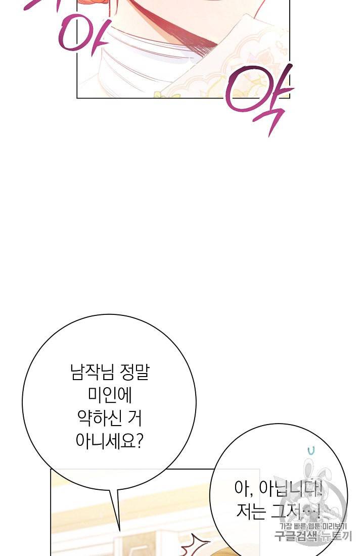 악녀는 모래시계를 되돌린다 41화 26
