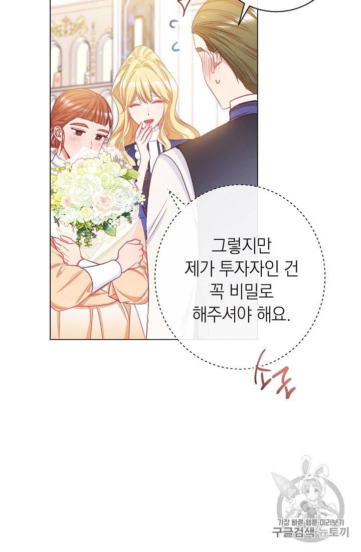 악녀는 모래시계를 되돌린다 41화 27