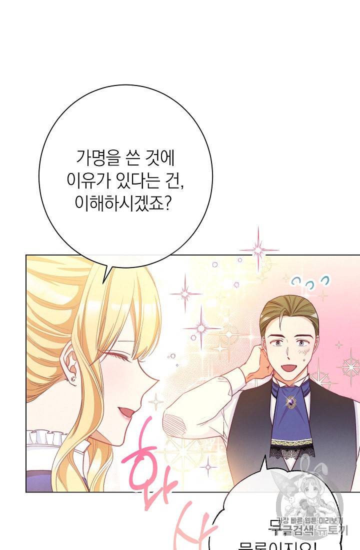 악녀는 모래시계를 되돌린다 41화 28