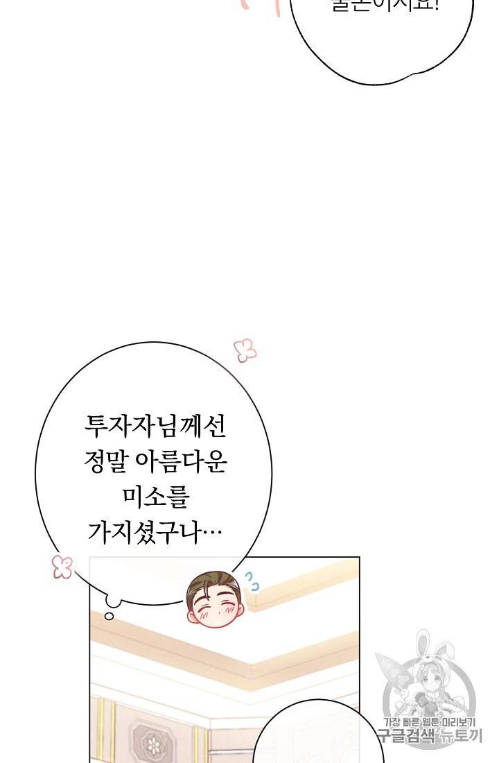 악녀는 모래시계를 되돌린다 41화 29