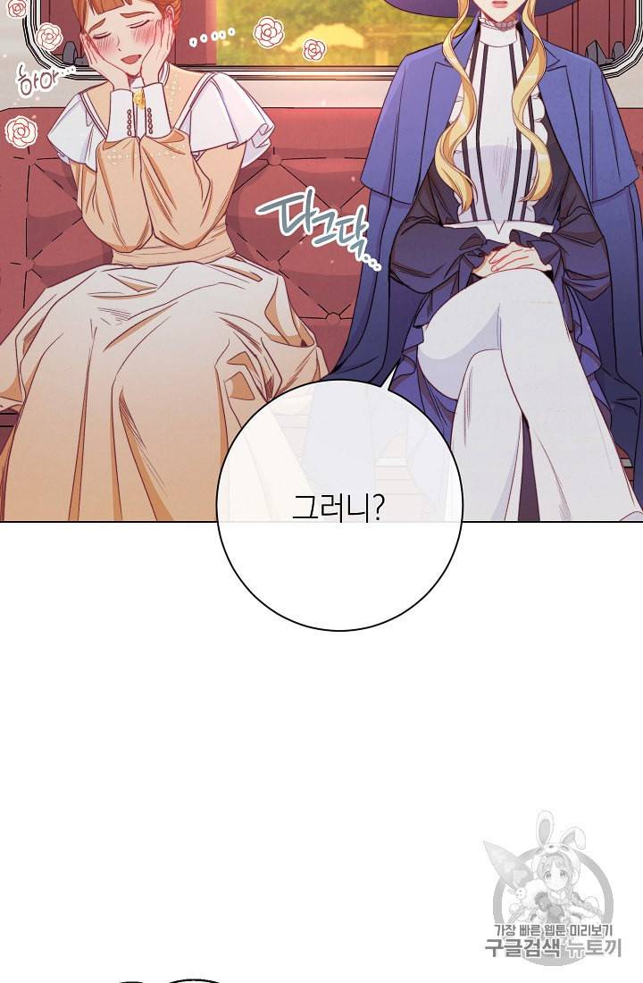 악녀는 모래시계를 되돌린다 41화 33