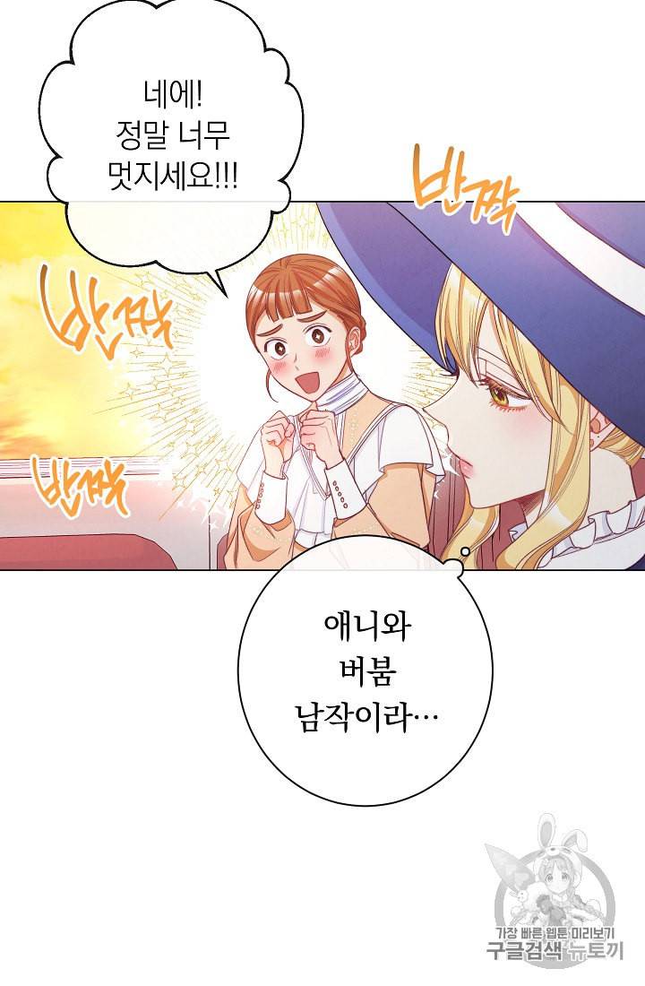 악녀는 모래시계를 되돌린다 41화 34
