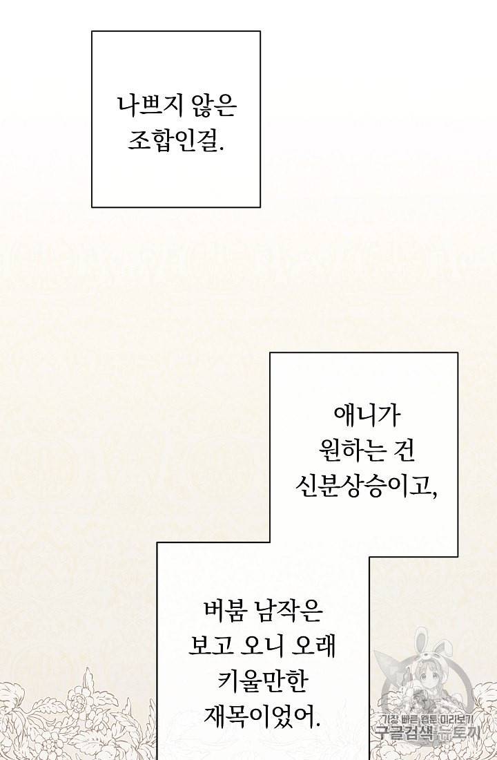 악녀는 모래시계를 되돌린다 41화 35