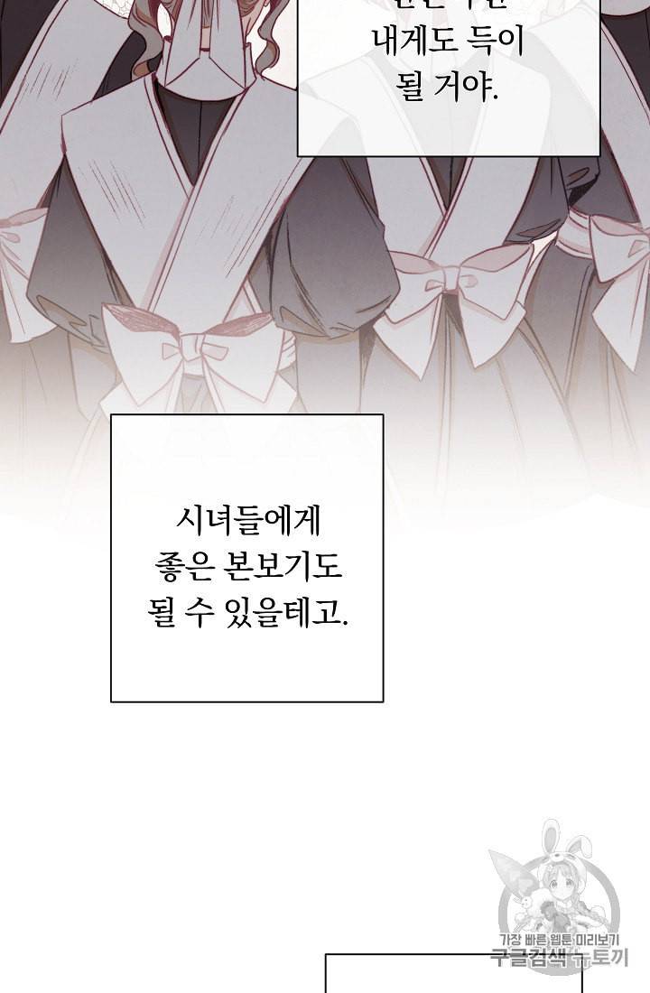 악녀는 모래시계를 되돌린다 41화 37