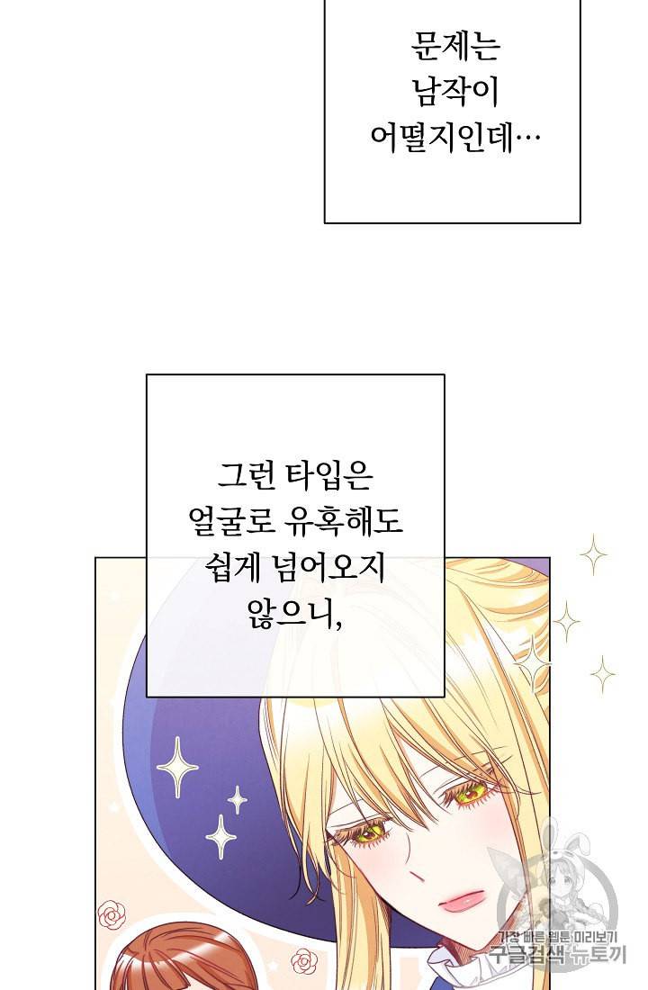 악녀는 모래시계를 되돌린다 41화 38
