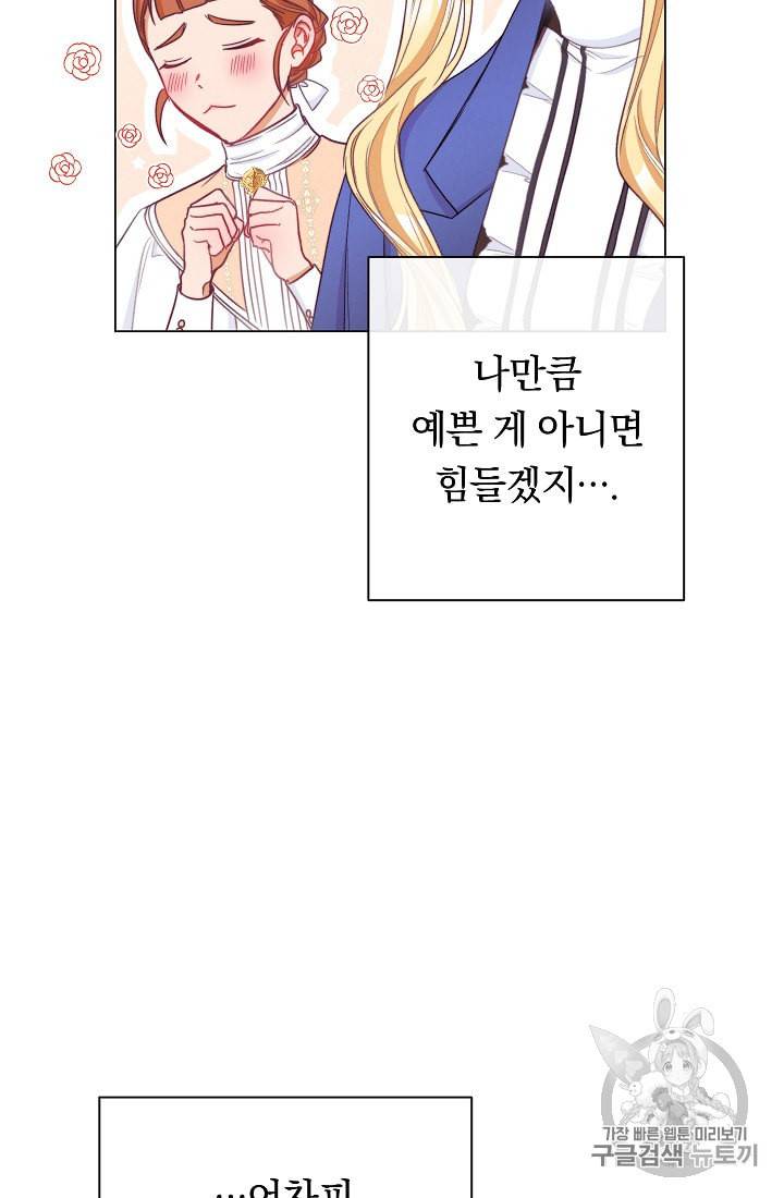 악녀는 모래시계를 되돌린다 41화 39