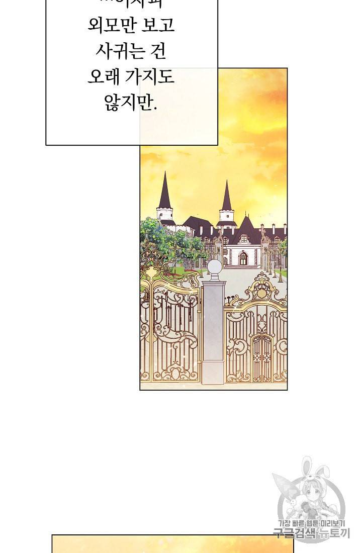 악녀는 모래시계를 되돌린다 41화 40