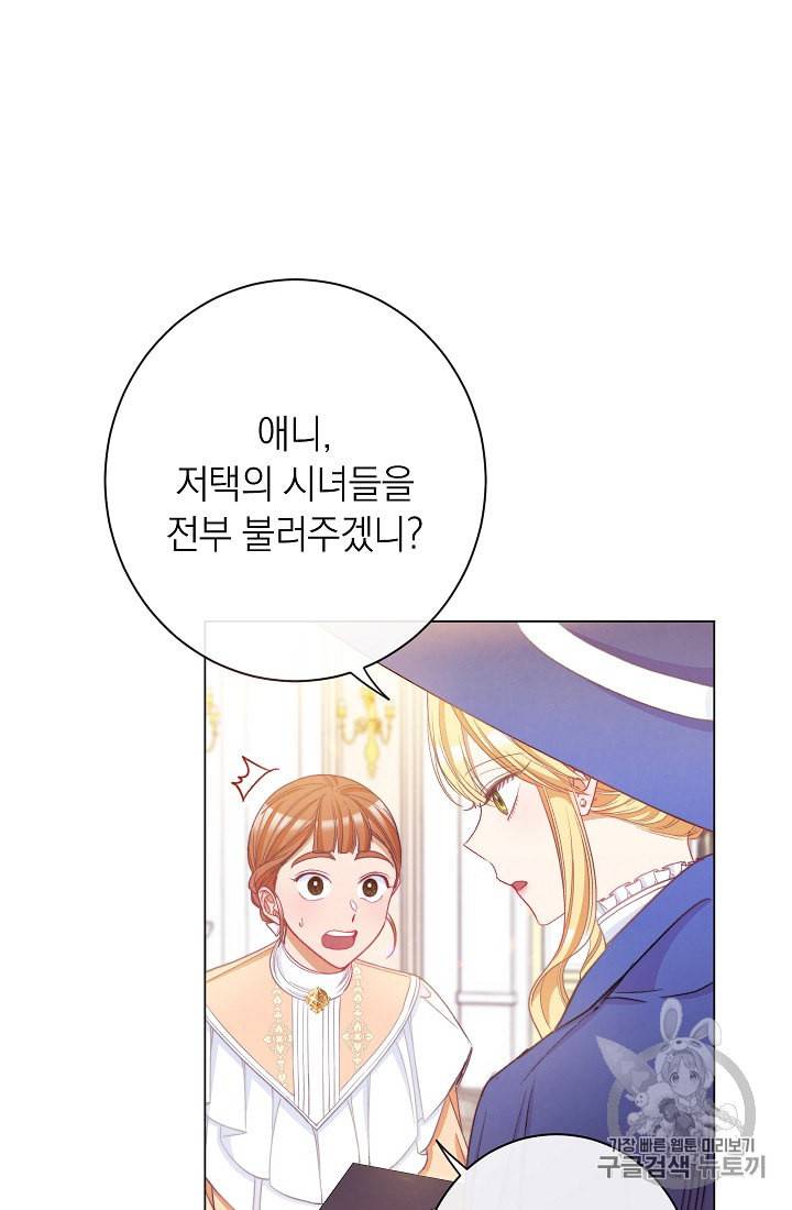 악녀는 모래시계를 되돌린다 41화 42