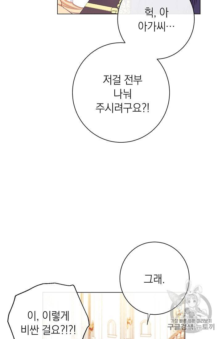 악녀는 모래시계를 되돌린다 41화 43