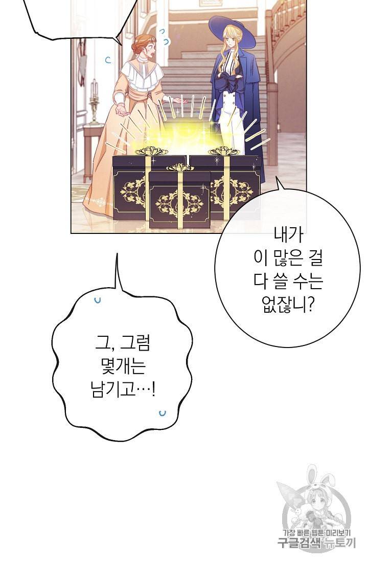 악녀는 모래시계를 되돌린다 41화 44