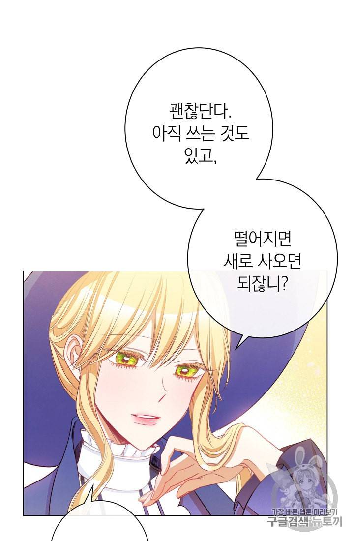 악녀는 모래시계를 되돌린다 41화 45