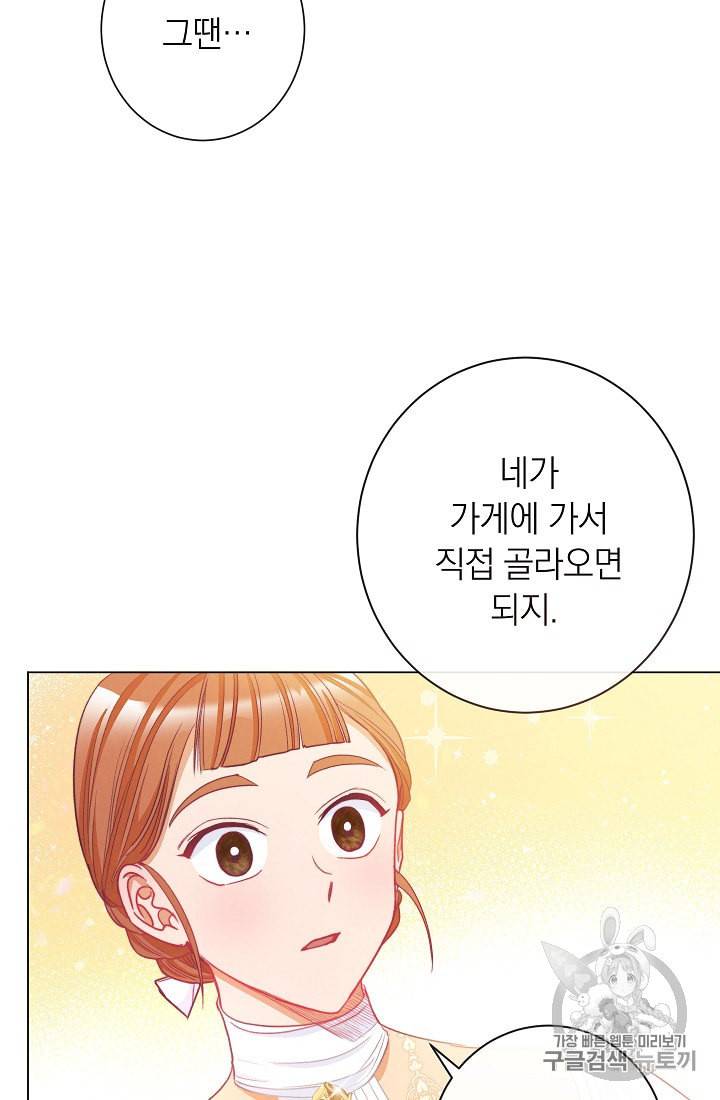 악녀는 모래시계를 되돌린다 41화 46
