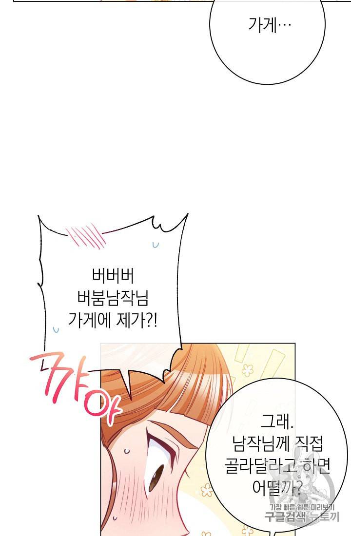 악녀는 모래시계를 되돌린다 41화 47