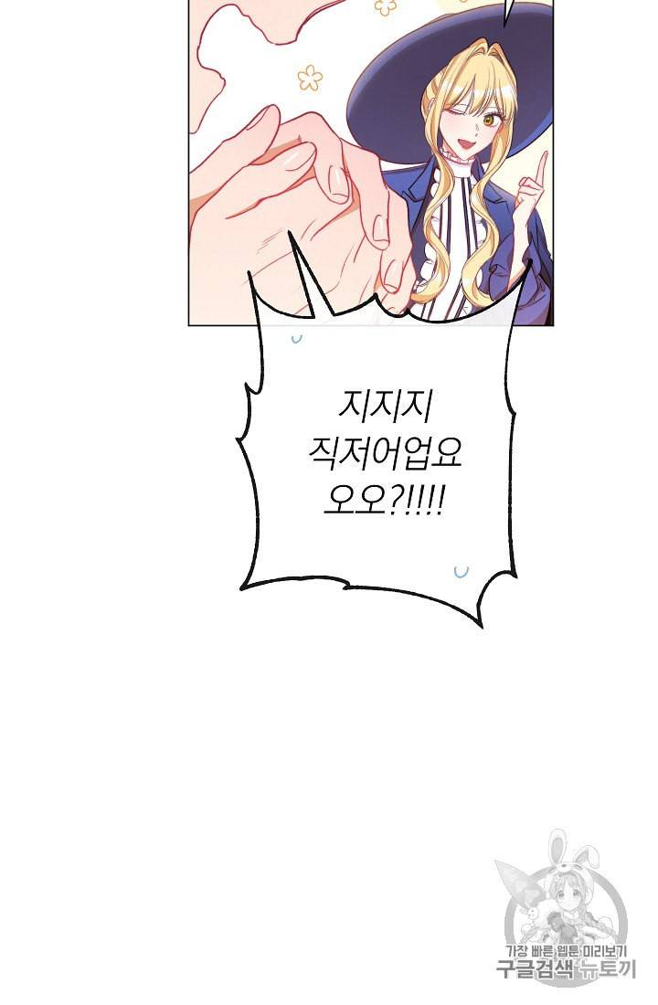 악녀는 모래시계를 되돌린다 41화 48
