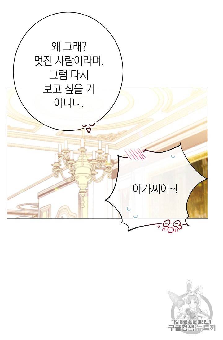 악녀는 모래시계를 되돌린다 41화 49