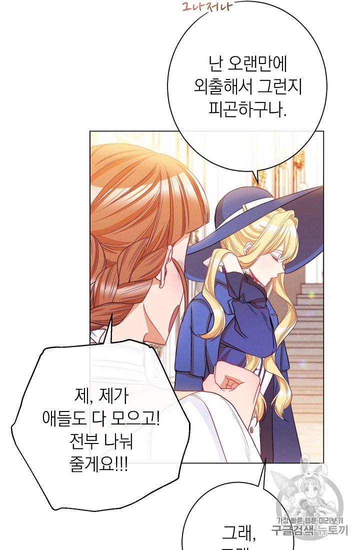 악녀는 모래시계를 되돌린다 41화 50