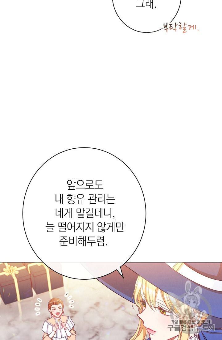 악녀는 모래시계를 되돌린다 41화 51