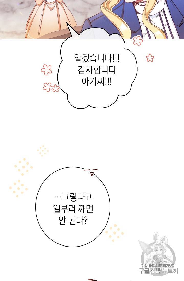 악녀는 모래시계를 되돌린다 41화 52