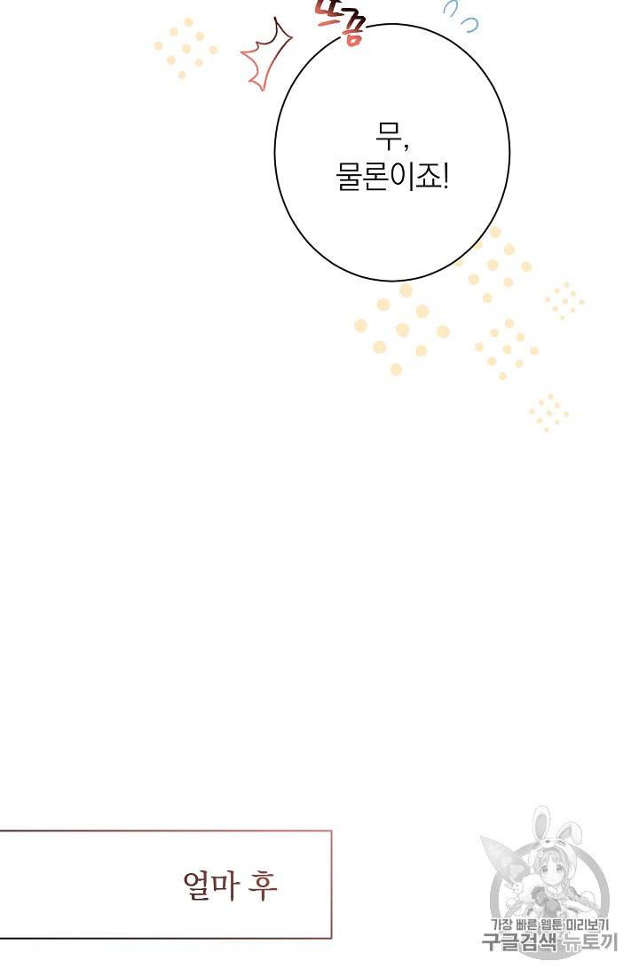 악녀는 모래시계를 되돌린다 41화 53
