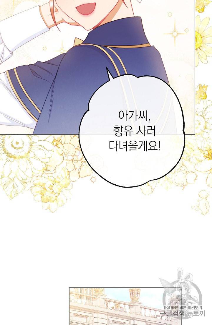 악녀는 모래시계를 되돌린다 41화 55