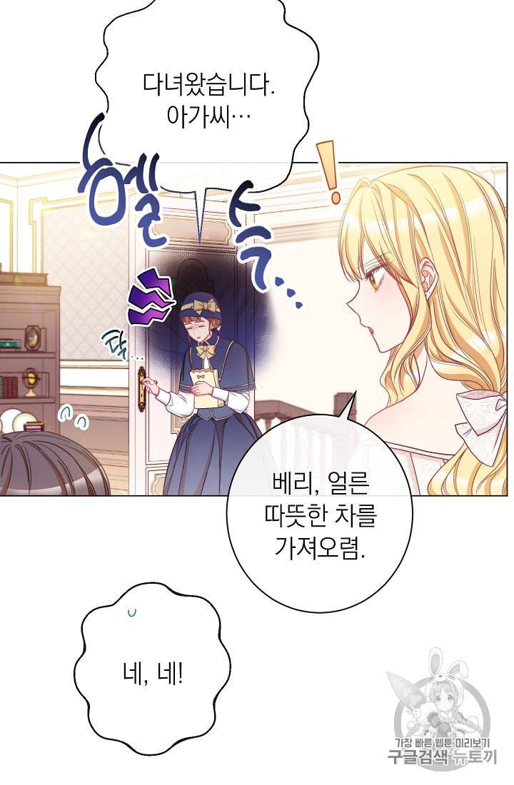 악녀는 모래시계를 되돌린다 41화 62