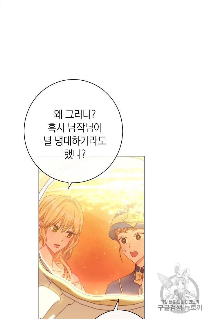 악녀는 모래시계를 되돌린다 41화 63