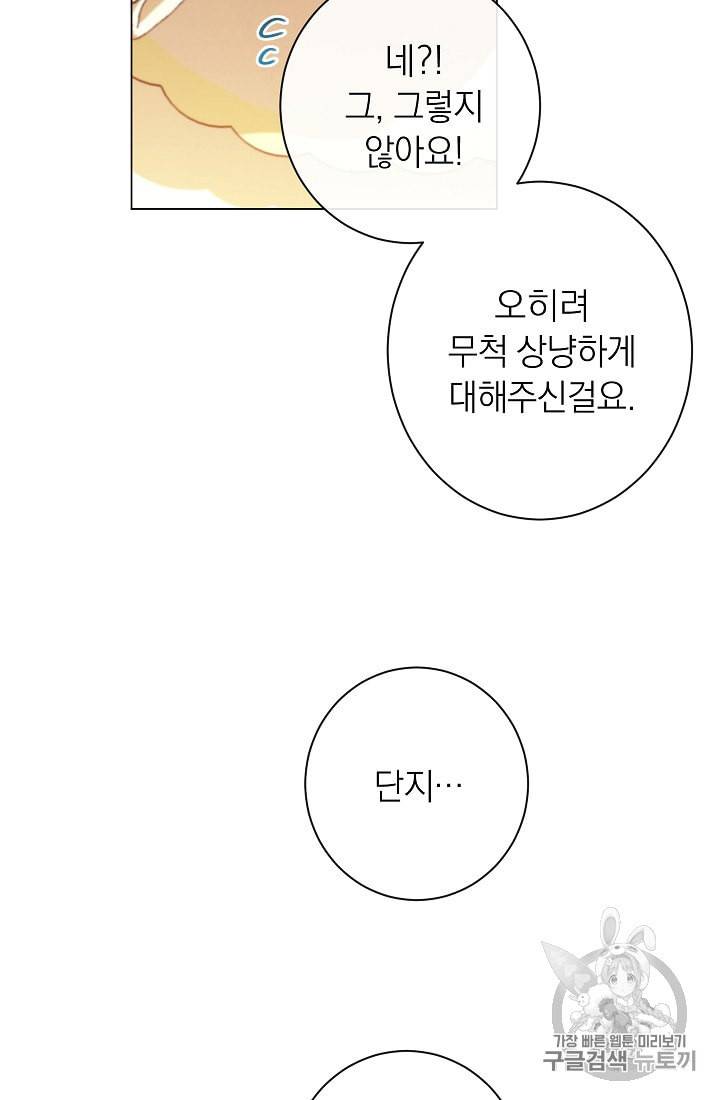 악녀는 모래시계를 되돌린다 41화 64