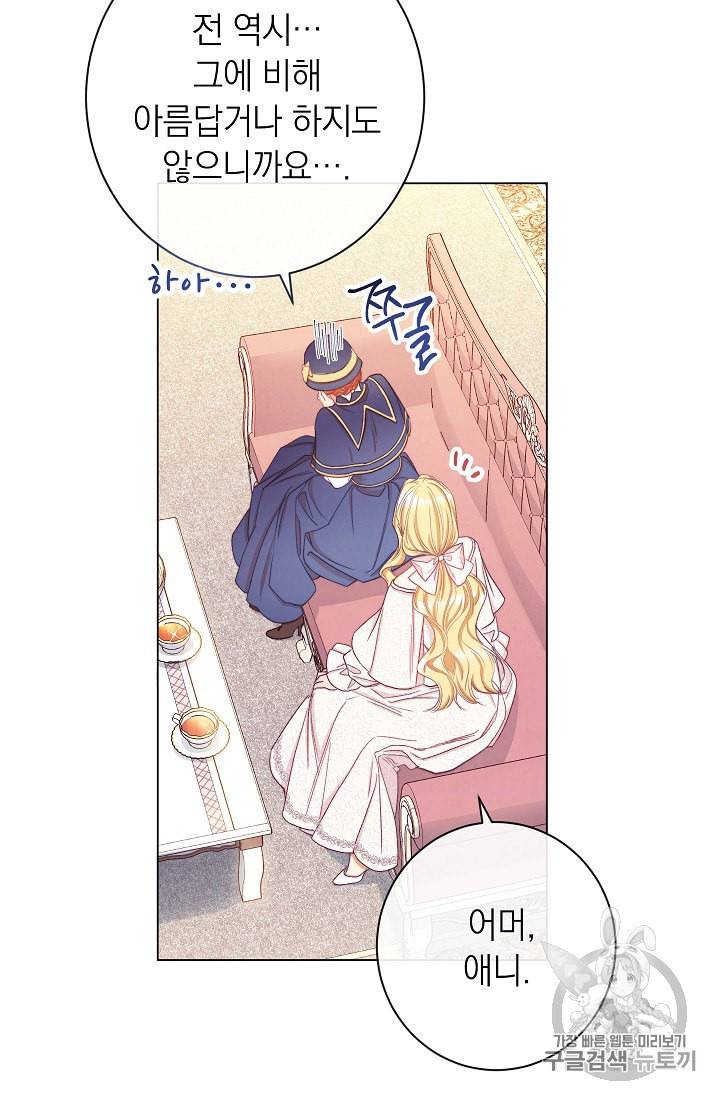 악녀는 모래시계를 되돌린다 41화 66