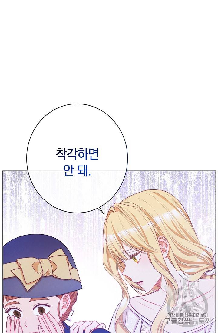 악녀는 모래시계를 되돌린다 41화 67