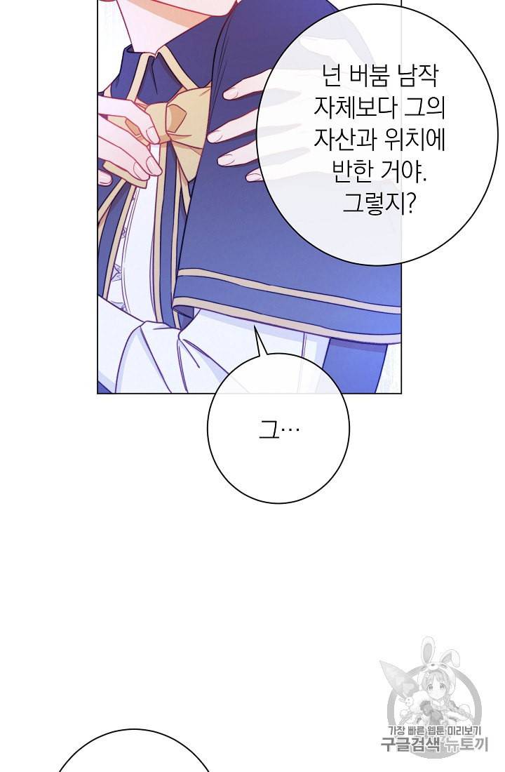 악녀는 모래시계를 되돌린다 41화 69