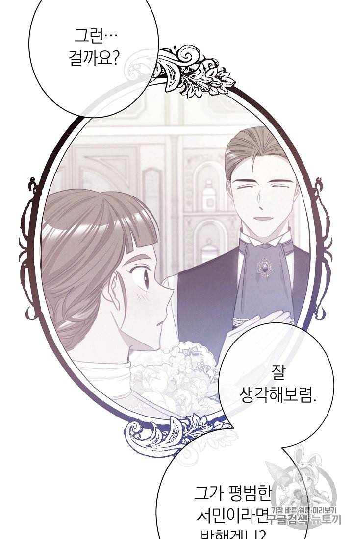 악녀는 모래시계를 되돌린다 41화 70