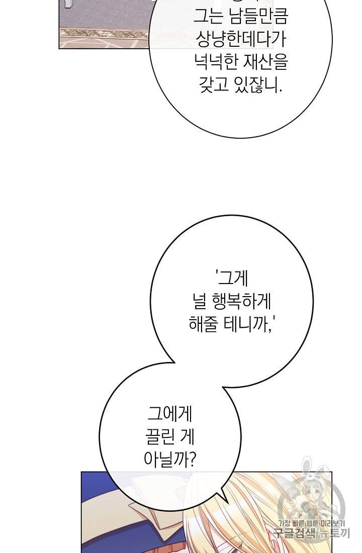 악녀는 모래시계를 되돌린다 41화 72