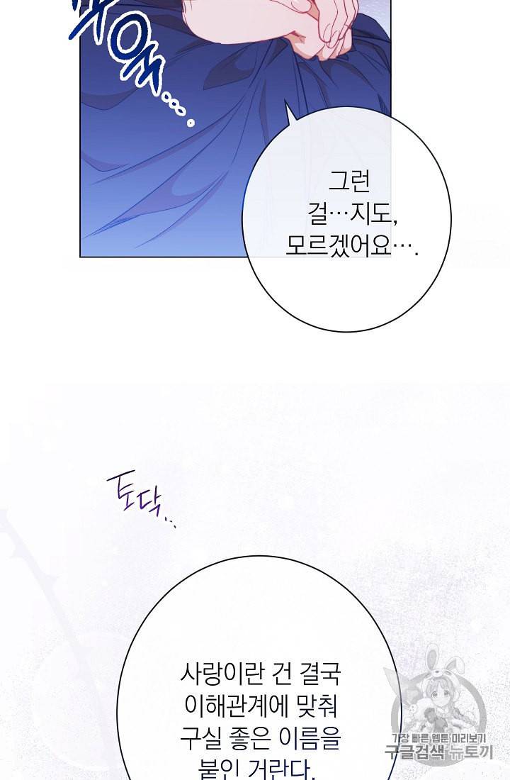 악녀는 모래시계를 되돌린다 41화 74