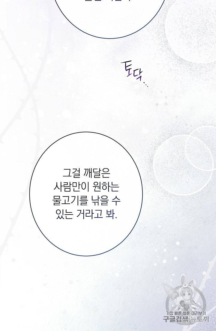 악녀는 모래시계를 되돌린다 41화 75