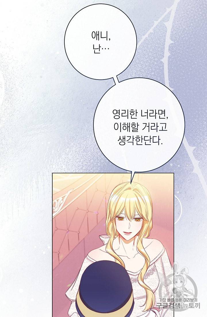 악녀는 모래시계를 되돌린다 41화 76