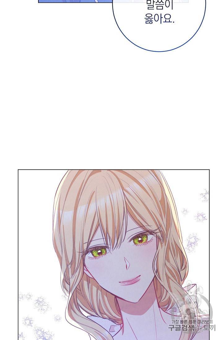 악녀는 모래시계를 되돌린다 41화 79