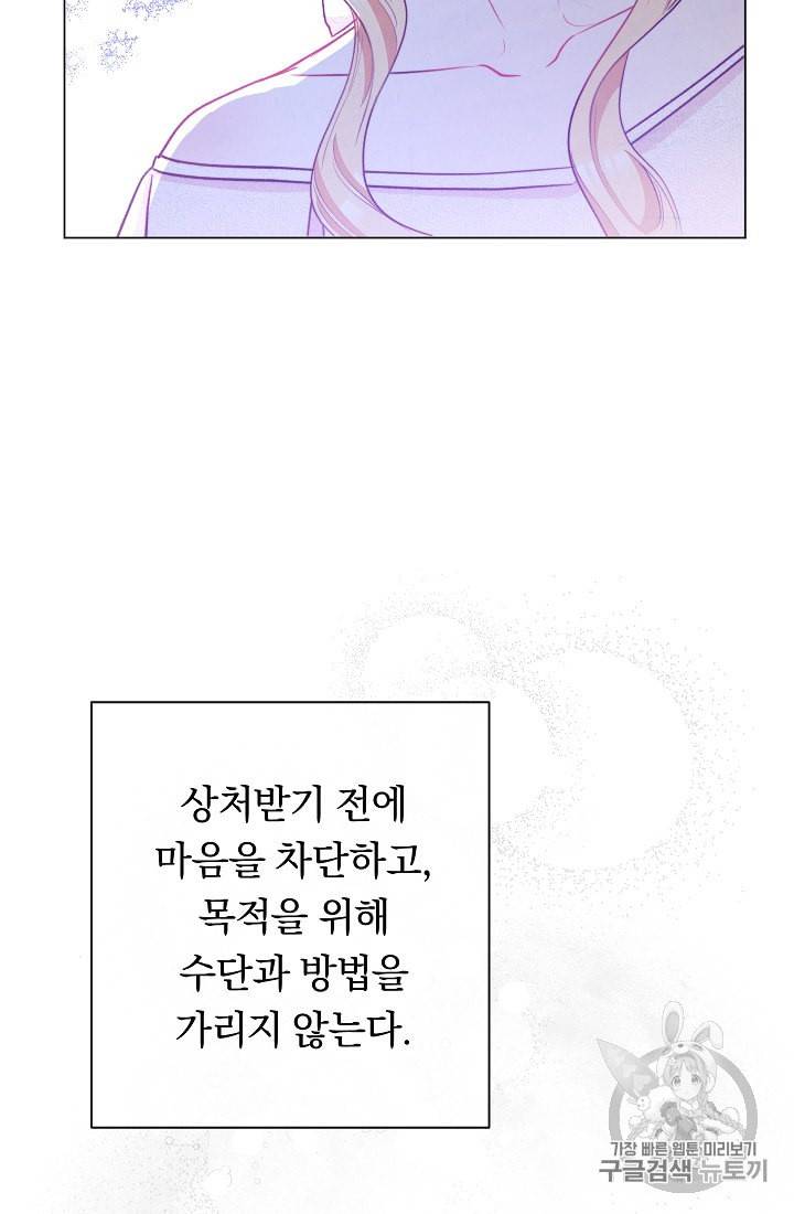 악녀는 모래시계를 되돌린다 41화 80