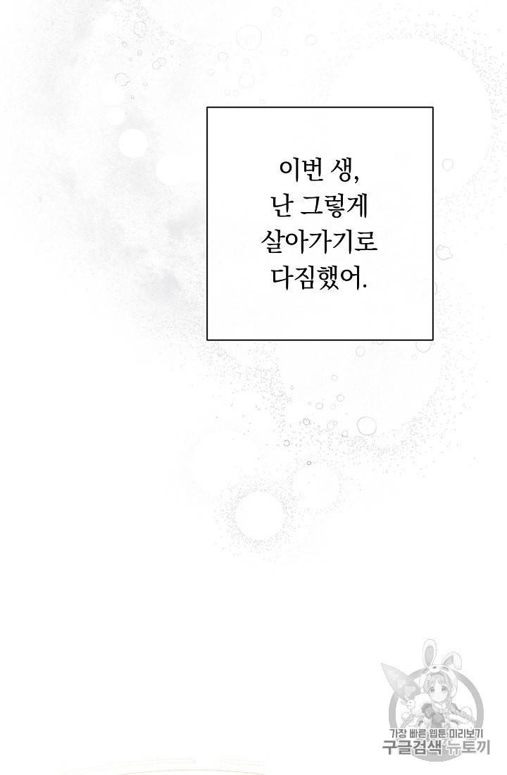 악녀는 모래시계를 되돌린다 41화 81