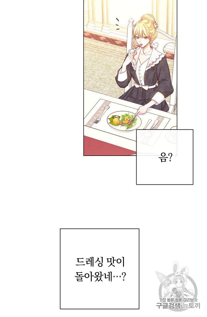 악녀는 모래시계를 되돌린다 41화 83
