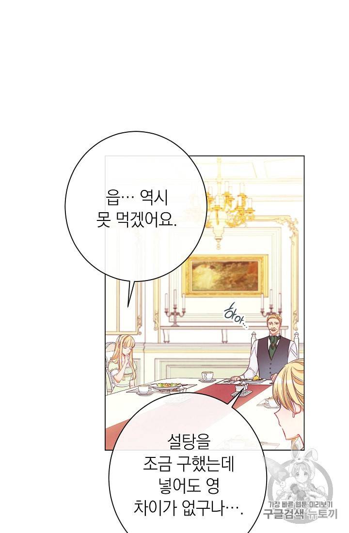 악녀는 모래시계를 되돌린다 41화 84
