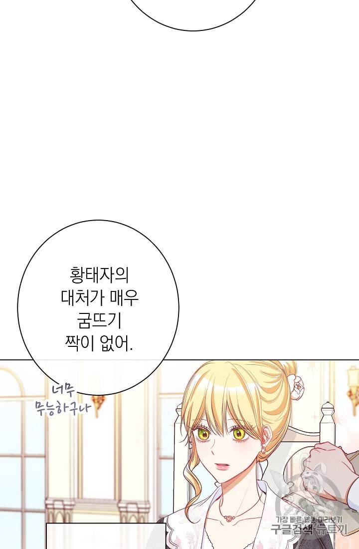 악녀는 모래시계를 되돌린다 41화 85