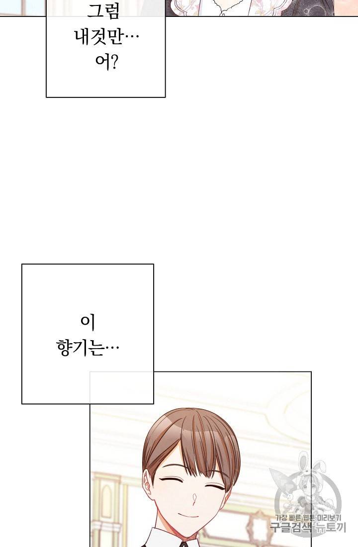 악녀는 모래시계를 되돌린다 41화 86