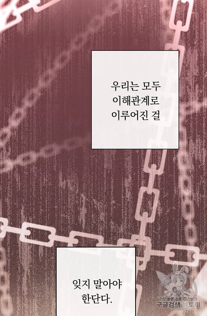 악녀는 모래시계를 되돌린다 41화 90