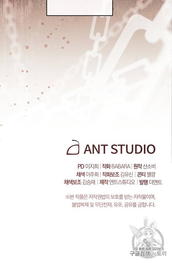 악녀는 모래시계를 되돌린다 41화 91