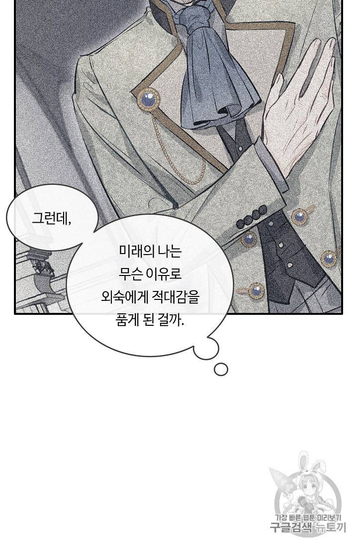 위대한 소원 16화 12