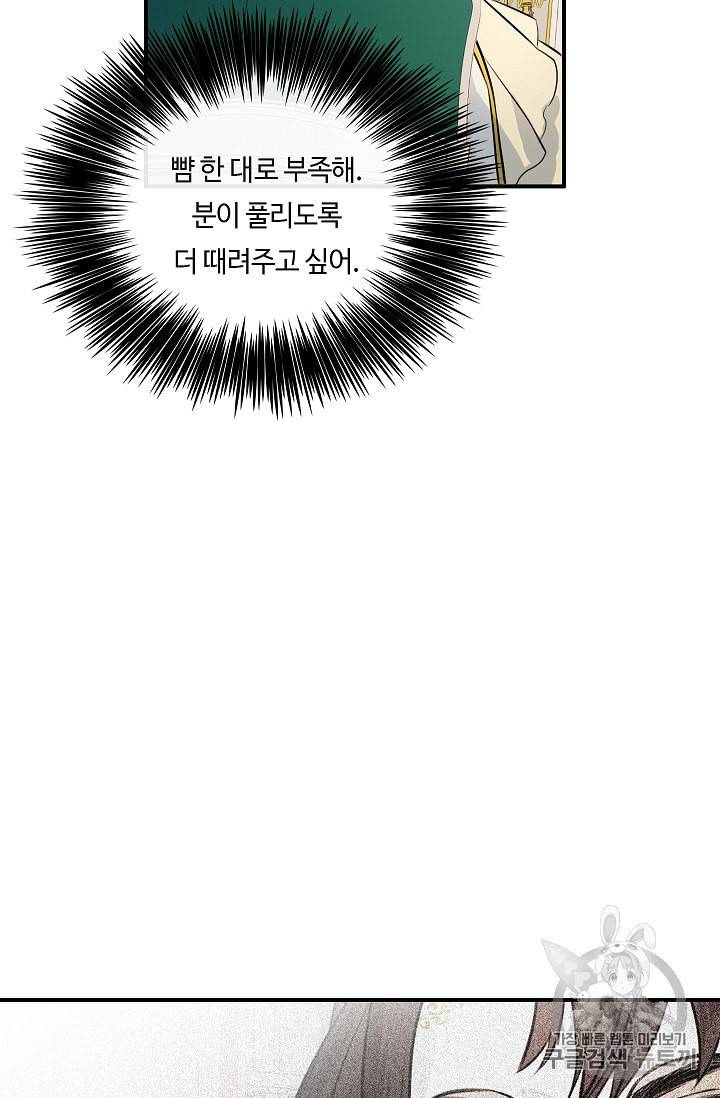 위대한 소원 16화 28