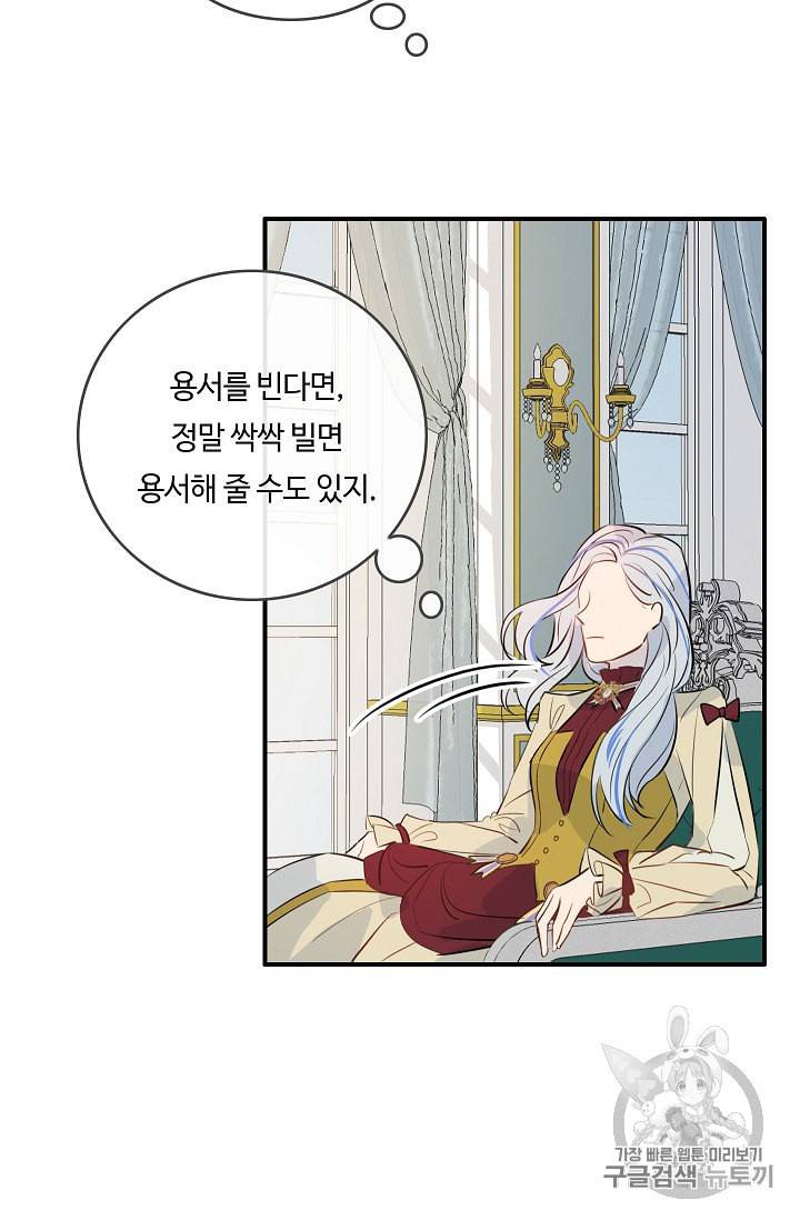 위대한 소원 16화 30