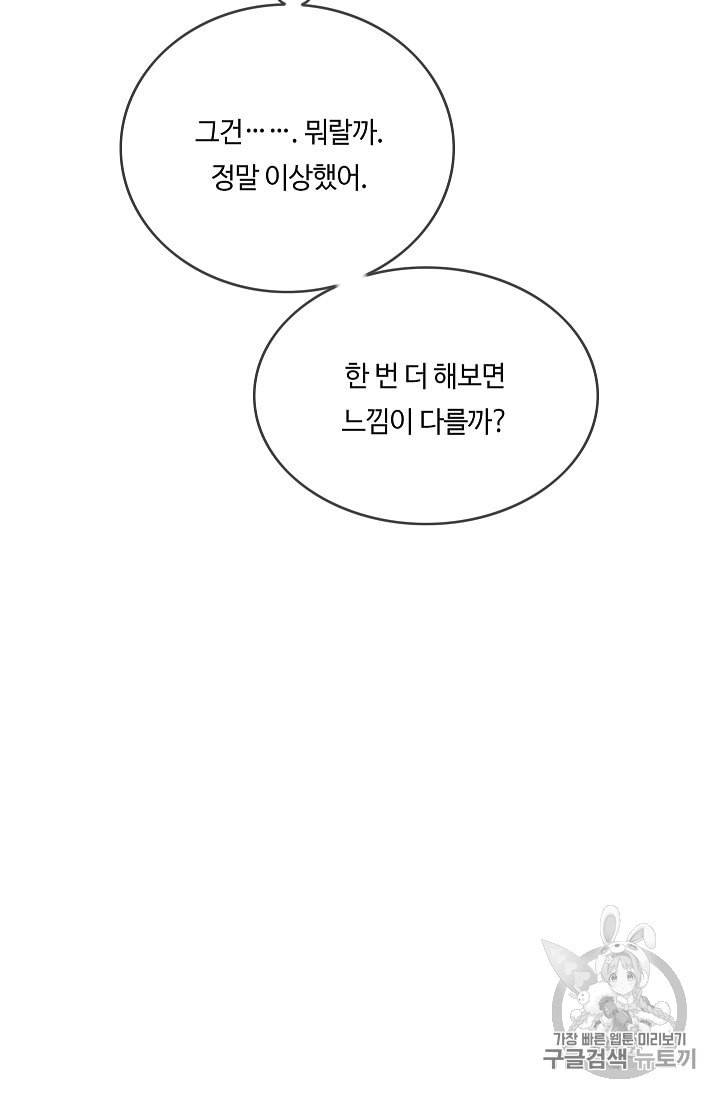위대한 소원 16화 33