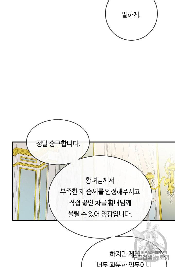 위대한 소원 16화 37