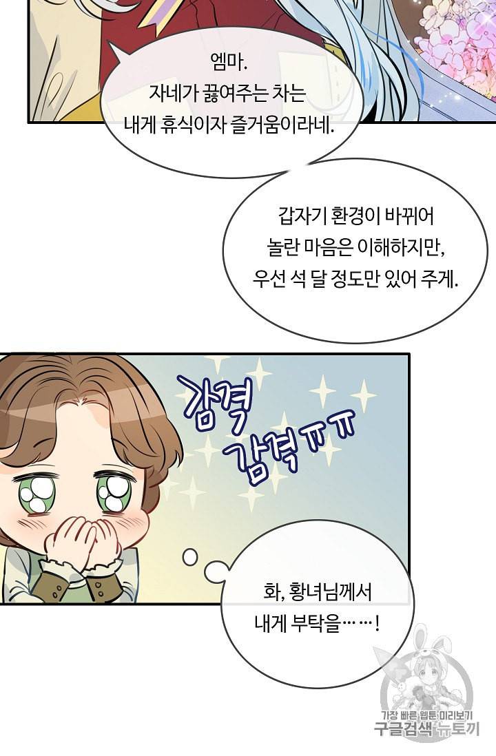 위대한 소원 16화 48